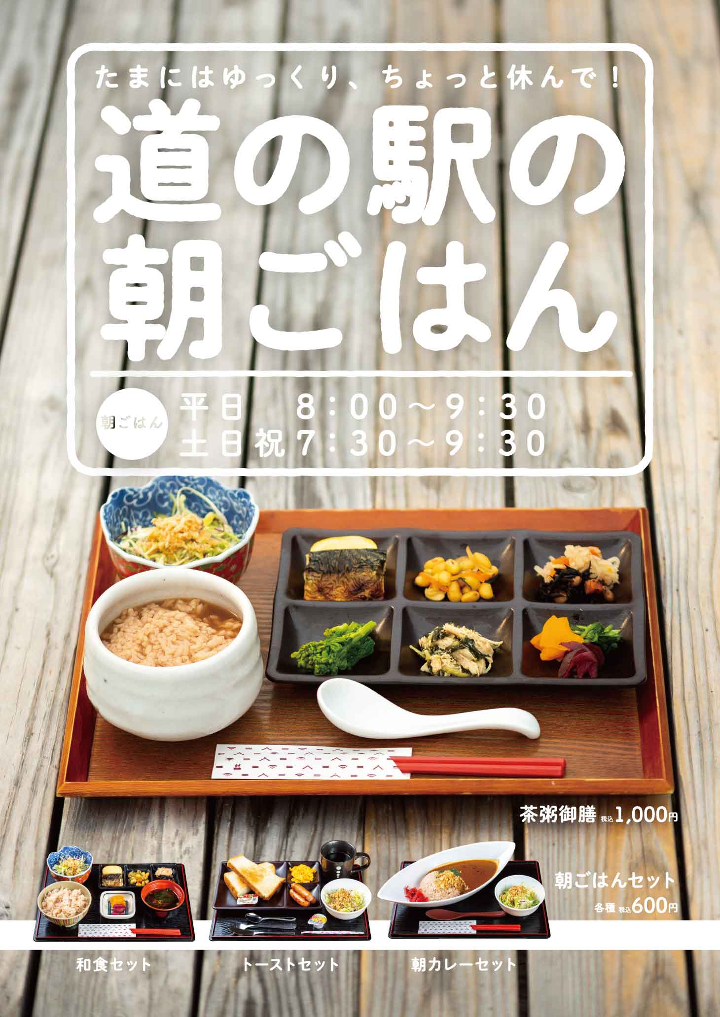 食堂モーニングメニュー