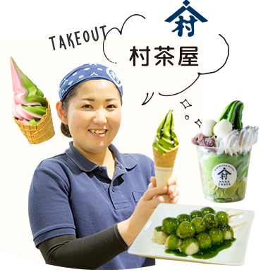 村茶屋