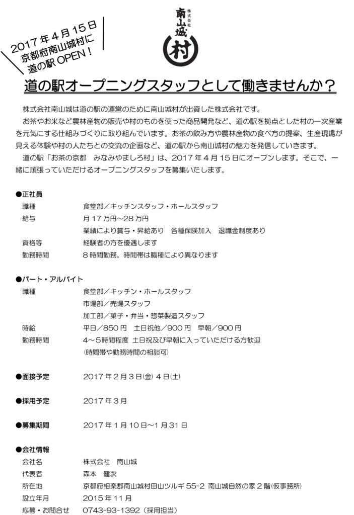 %e3%82%aa%e3%83%bc%e3%83%97%e3%83%8b%e3%83%b3%e3%82%b0%e3%82%b9%e3%82%bf%e3%83%83%e3%83%95%e5%8b%9f%e9%9b%86-%e7%ac%ac2%e6%9c%9f